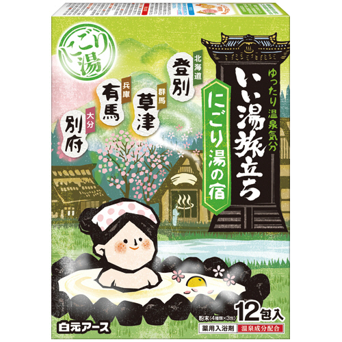 いい湯旅立ち にごり湯の宿 25g/包 1箱(12包)画像