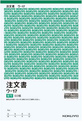 複写簿　Ａ５　注文書　ウ－１７　５冊画像