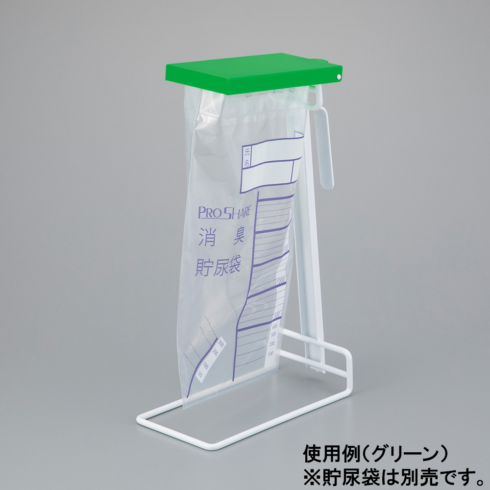 貯尿袋スタンド グリーン画像