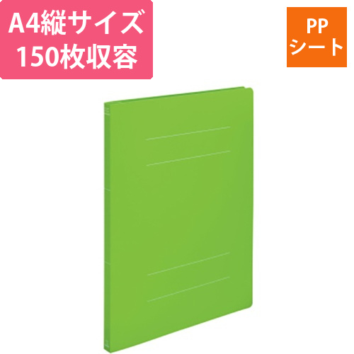 PPフラットファイル(ミナノ)　A4タテ　150枚　背幅18mm　グリーン　1冊画像