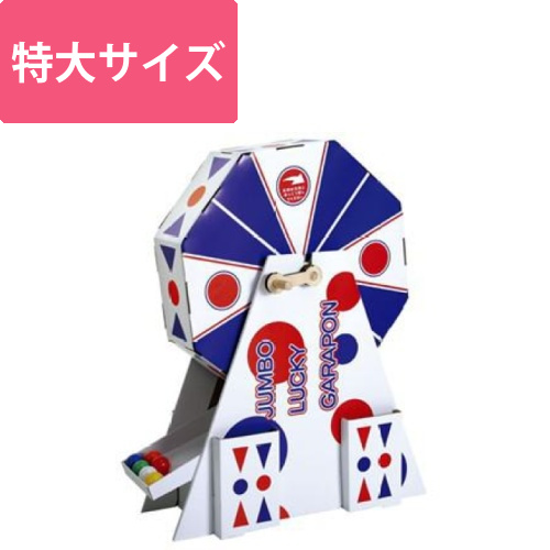 特大ガラポン抽選器画像