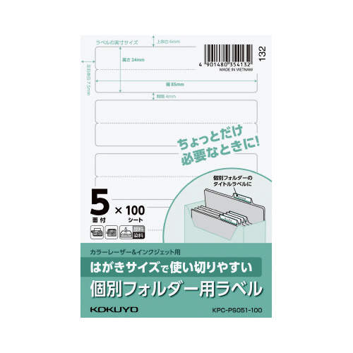 はがきサイズ　個別フォルダー用ラベル画像