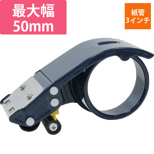 テープカッター　スチールタイプ