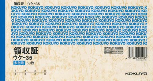 領収証　Ａ６ヨコ型三色刷り　５０枚×５冊画像