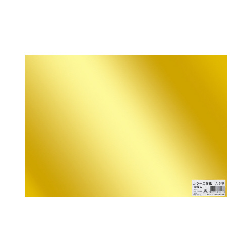 カラー工作紙　Ａ３　金　１０枚画像