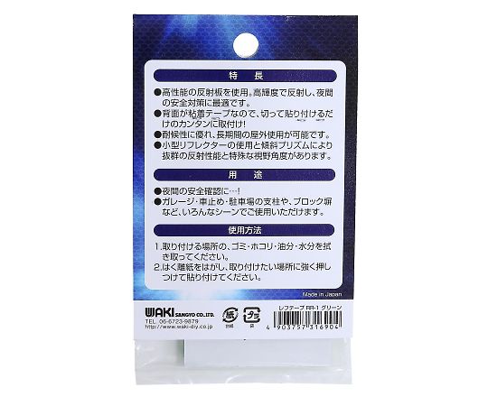 レフテープ グリーン 6セット入 包装された製品が並べられ、鮮やかなグリーンの色合いが強調されている様子