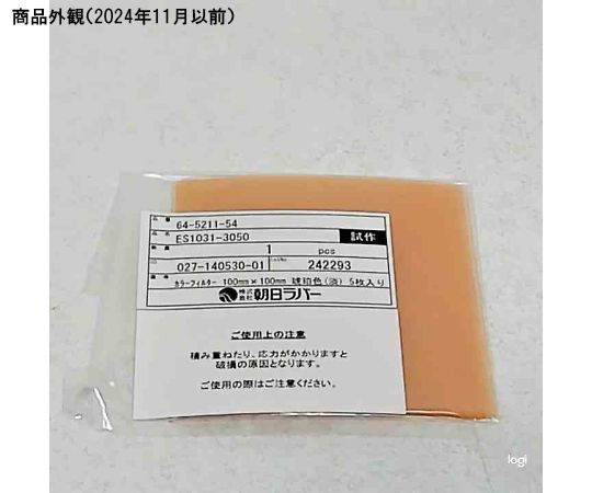 カラーフィルター 100mm×100mm 琥珀色（淡） 5枚入り フィルターが重なり合い、淡い琥珀色の透明感が強調された状態