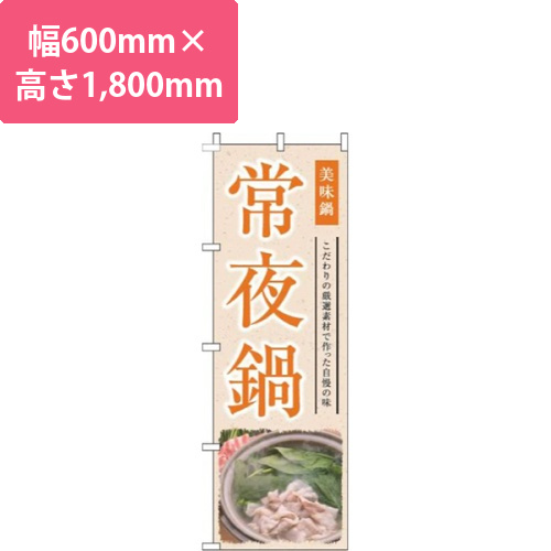 常夜鍋和風オレンジ画像