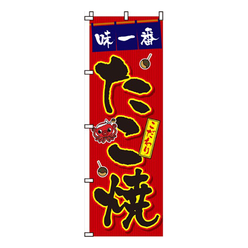 味一番たこ焼画像