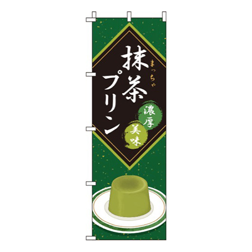 抹茶プリン緑画像