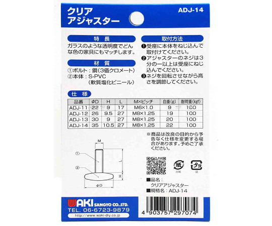 クリアアジャスター　φ35mm 透明な素材で、中央に穴が開いている部品が横から見える状態