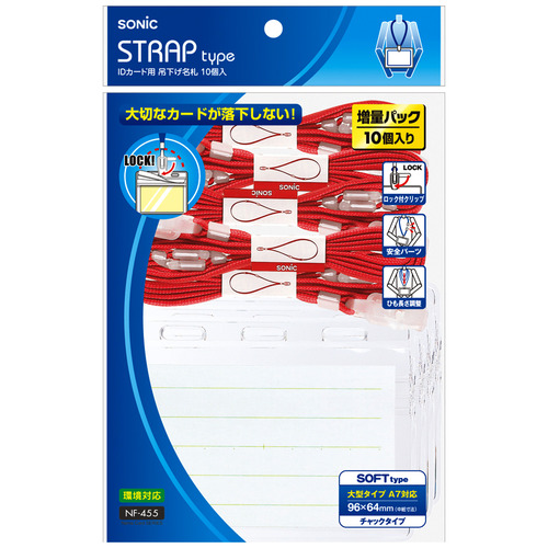 IDｶｰﾄﾞ用 吊下げ名札 ﾛｯｸ式 ﾁｬｯｸﾀｲﾌﾟ ｿﾌﾄ 赤 1ｾｯﾄ(50個:10個×5ﾊﾟｯｸ)画像