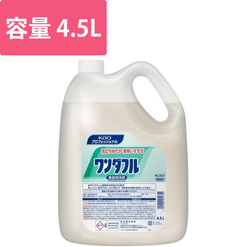 Kao　業務用ワンダフル　4．5L画像