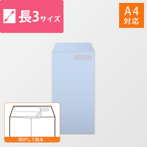 長3封筒　ハーフトーン（アクア）80g　〒枠あり・口糊あり画像