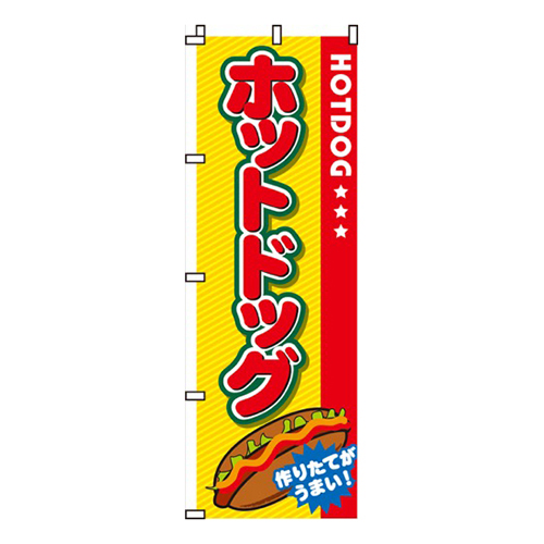 ホットドッグ画像