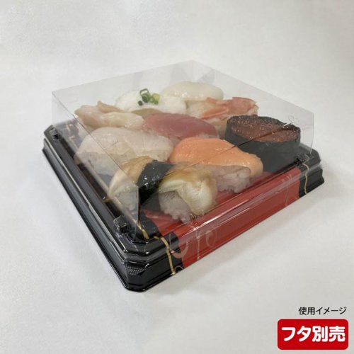 寿司容器 UFハカマ板33 みつる朱 本体 シーピー化成 鮮やかな色合いの容器が正面から見える状態