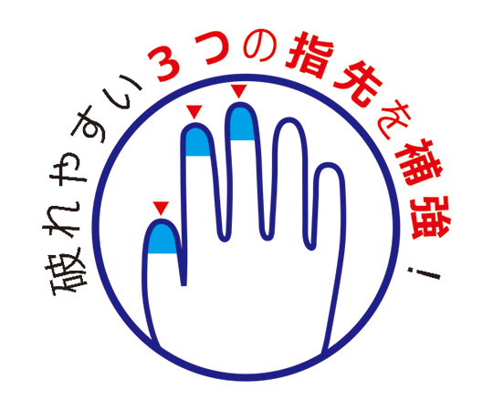 ウレタン背抜き手袋　パワフルトップ3本指先強化　S 手袋の指先が強化され、側面がウレタン素材で覆われた状態