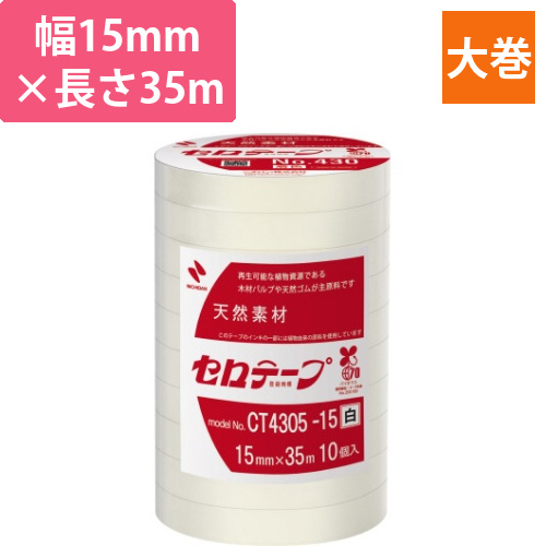 セロテープ　着色　15mm×35m　白画像