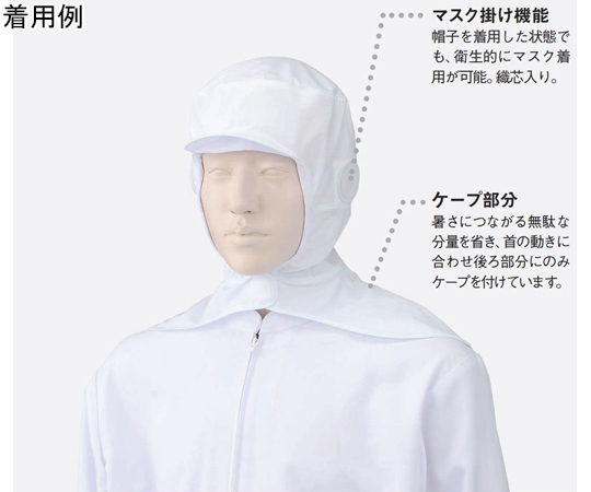 フードキャップ（ケープ付）　白　M画像