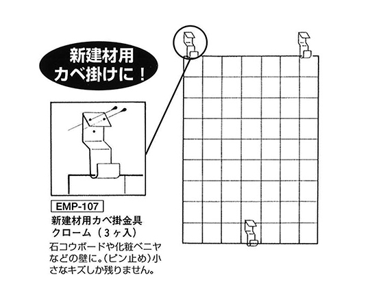 メッシュパネル用　新建材用カベ掛金具　3個入 商品が透明な袋に収められ、3個が並んでいる様子