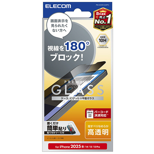 iPhone 16e ｶﾞﾗｽﾌｨﾙﾑ のぞき見防止 左右 1枚画像