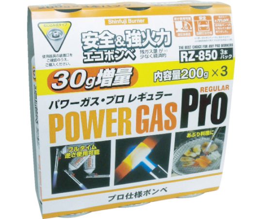 パワーガス3本組　RZ-8501画像