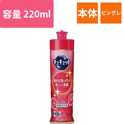 キュキュット　ピンクグレープフルーツ本体220ml画像
