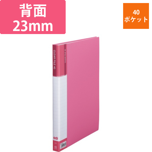 クリヤーファイル(台紙入)　A4タテ　40ポケット　背幅23mm　ピンク　1冊画像