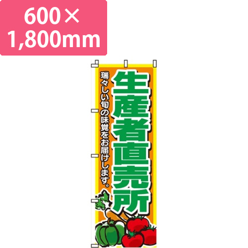 生産者直売所野菜イラスト入り画像