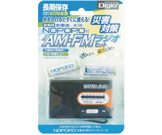 水電池付 AM/FMラジオ 黒と銀のボディに大型のスピーカーが搭載された本体の正面が見える状態