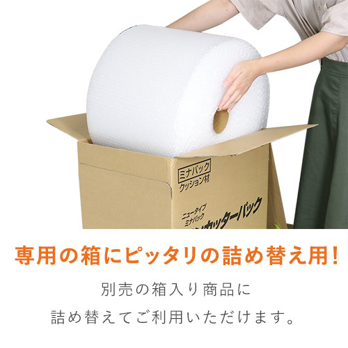 カットしやすいエアークッション緩衝材（詰め替え用・専用ケース別売り）