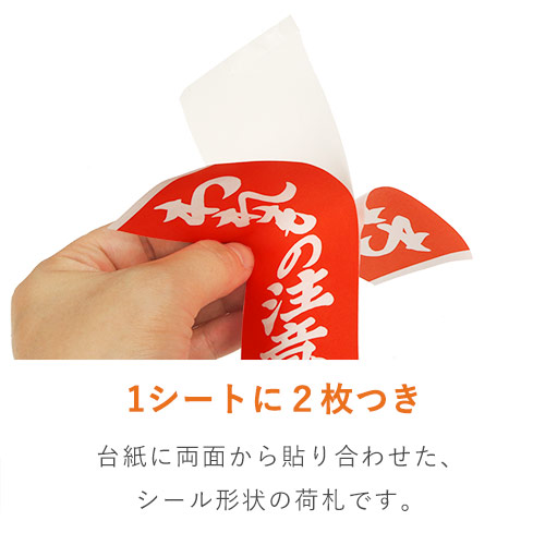 商品を安全に送る！「われもの注意」荷札シール