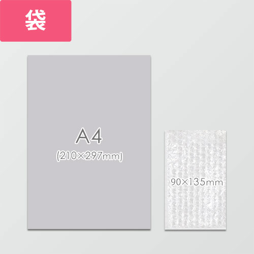 作業性UP！クリアで高品質な袋状のエアキャップ緩衝材