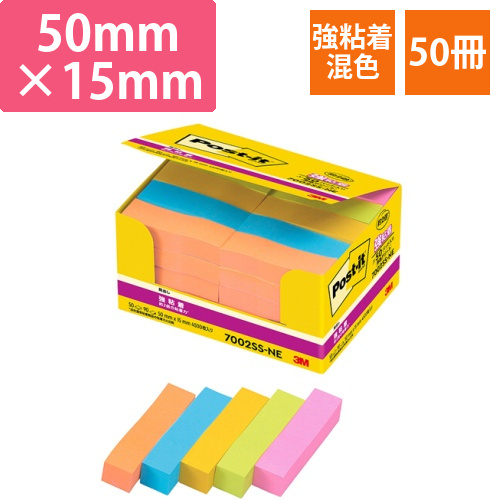 ポスト・イット　強粘着見出し　50×15mm　ネオンカラー5色　1パック(50冊)画像