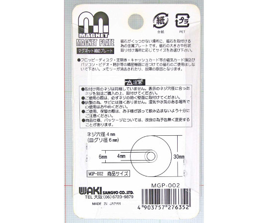 マグネット補助プレート　丸　30×2mm　3個入 円形のプレートが複数並べられている様子