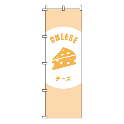 チーズ ベージュ画像