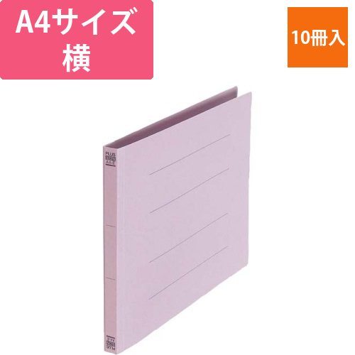 フラットファイルA4横バイオレット10冊画像