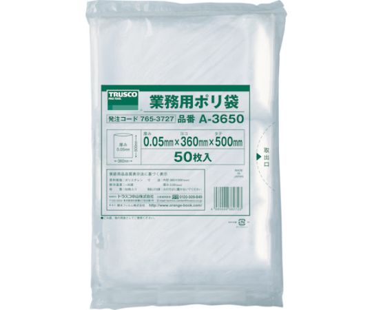 小型ポリ袋　縦500X横360Xt0.05　50枚入　透明画像