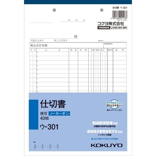 仕切書　Ｂ５　ノーカーボン　ウ－３０１　１０冊画像