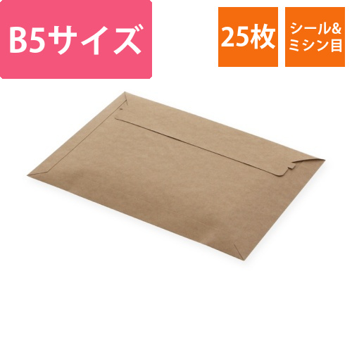 宅配レターケース　B5　未晒　25枚