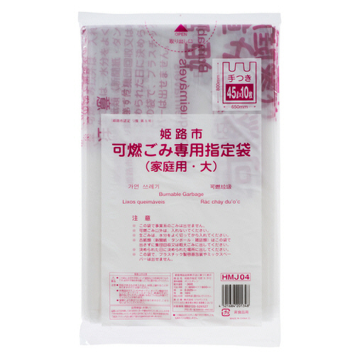 姫路市 指定ごみ袋 可燃用 手付き 半透明 大 1ﾊﾟｯｸ(10枚)画像