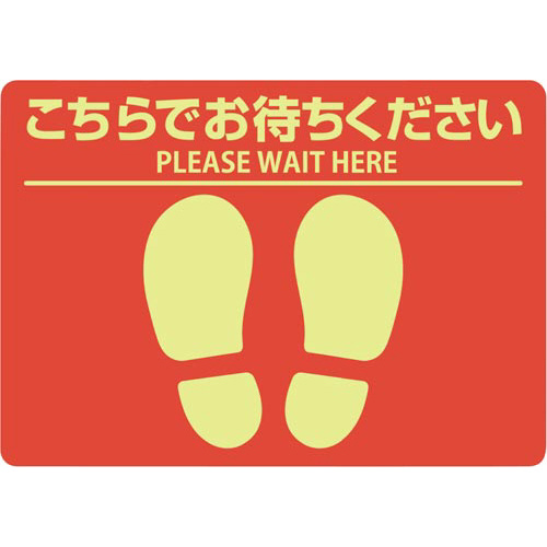 フロア誘導シールこちらでお待ちください　Ａ４レッド画像