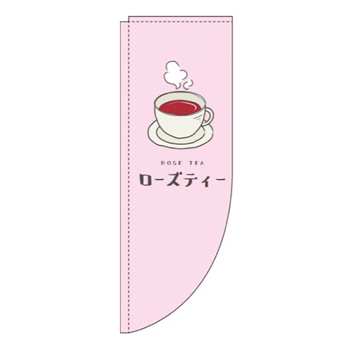 ローズティーピンクRのぼり(棒袋仕様)画像