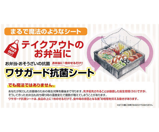 透明ワサガード 抗菌シート 180×100mm 100枚入 商品のパッケージが斜めに見える状態で、ラベルには抗菌効果が強調されている。