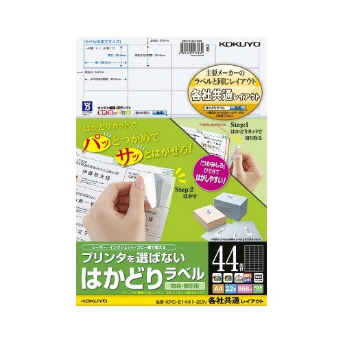 はかどりラベル　Ａ４　４４面　四辺余白　２２枚画像