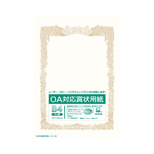 ＯＡ対応　賞状用紙　Ｂ４ヨコ書　１０枚入　５セット画像