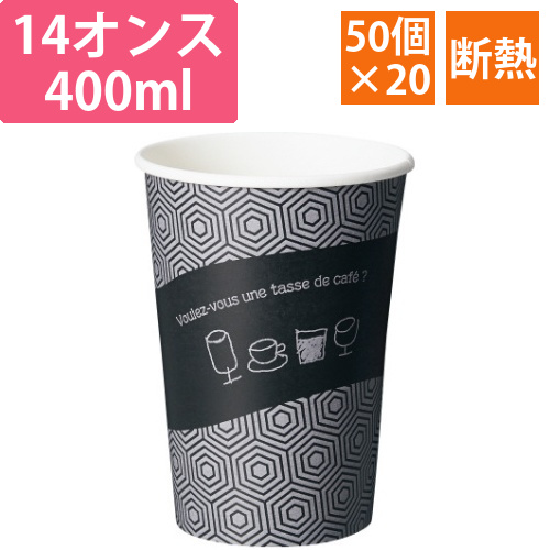 厚紙カップ　カフェ柄14オンス　50個入×20画像