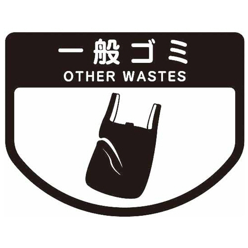 分別ｼｰﾙA 一般ｺﾞﾐ 1枚画像