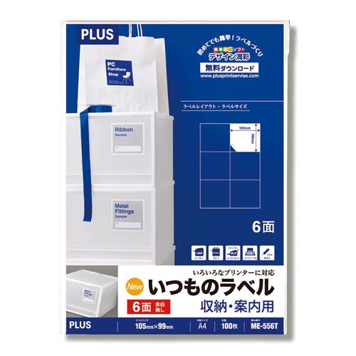 いつものラベルＡ４　６面余白無し　１００枚入画像