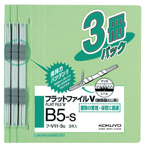 ﾌﾗｯﾄﾌｧｲﾙV(樹脂製とじ具) B5ﾀﾃ 150枚収容 背幅18mm 緑 1ﾊﾟｯｸ(3冊)画像